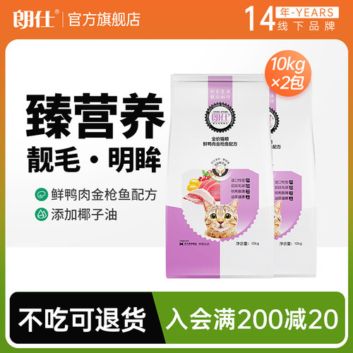 618预售朗仕通用猫粮10kg
