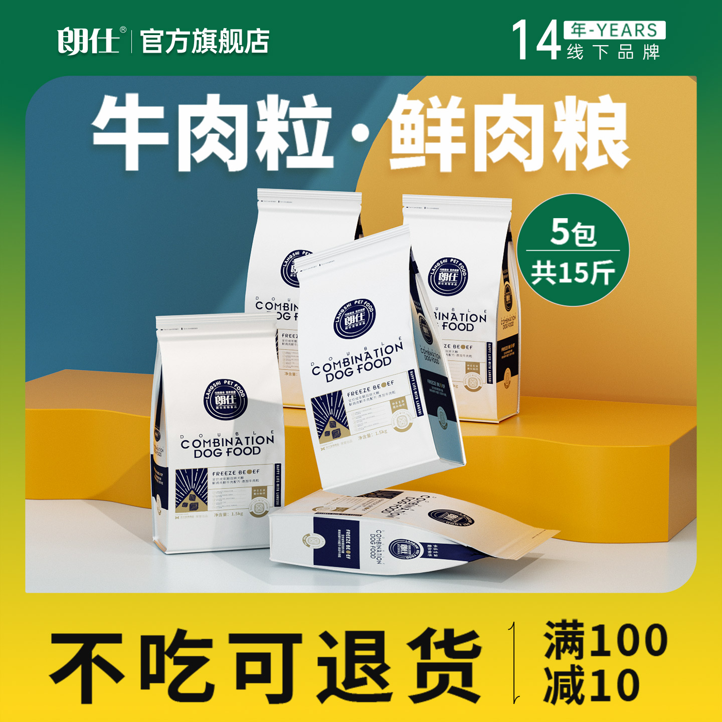 朗仕成年期中小型犬狗粮鲜肉双拼