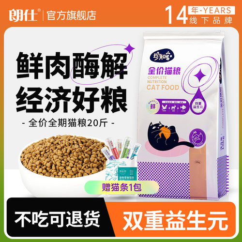 朗仕珍知宠鲜肉酶解猫粮成猫幼猫