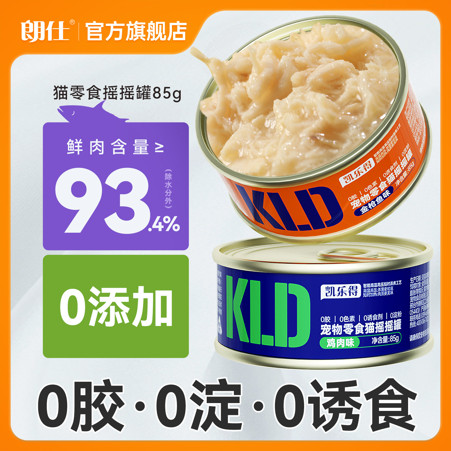 朗仕凯乐得猫罐头成猫幼猫