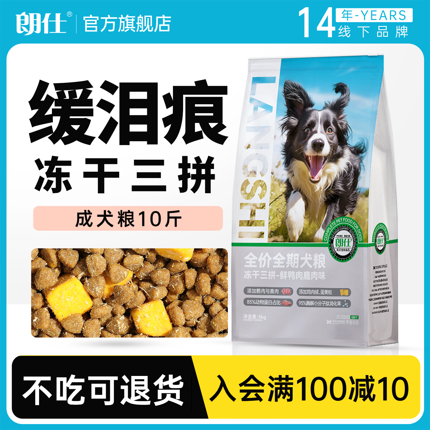 朗仕冻干狗粮成犬鸭肉梨配方