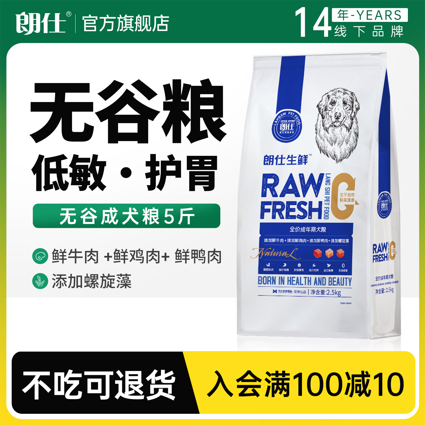 朗仕无谷狗粮成犬专用公斤萨摩耶