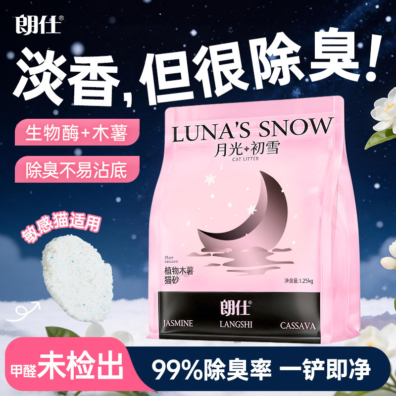 朗仕纯木薯猫砂除臭混合结团植物豆腐膨润土猫沙近无尘防臭不粘底