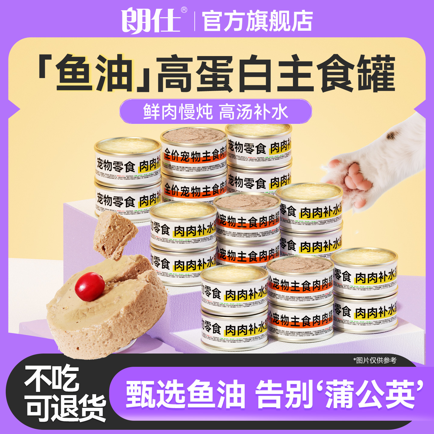 朗仕猫罐头主食罐幼猫成猫奶糕