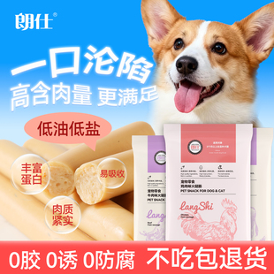 朗仕狗狗火腿肠训练宠物零食泰迪伴粮低盐小型犬幼犬猫香肠大礼包