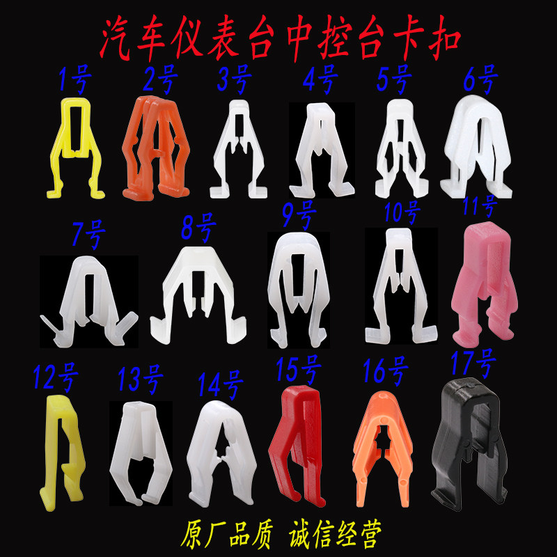汽车音响CDDVD导航面板卡扣