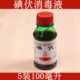 炎威碘伏医用家用消毒液皮肤伤口清洁杀菌消毒碘酒泡脚碘伏液5瓶