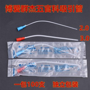 吸引管群杰爱博一次性吸引管吸引连接器专用于耳鼻喉五官科接头器