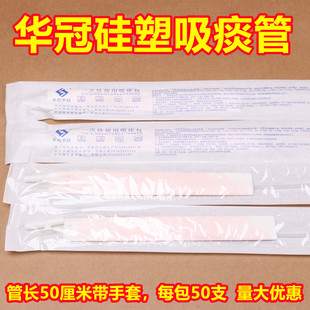 华冠一次性硅橡胶硅胶硅塑吸痰管超软鱼跃电动吸痰器连接管吸引管
