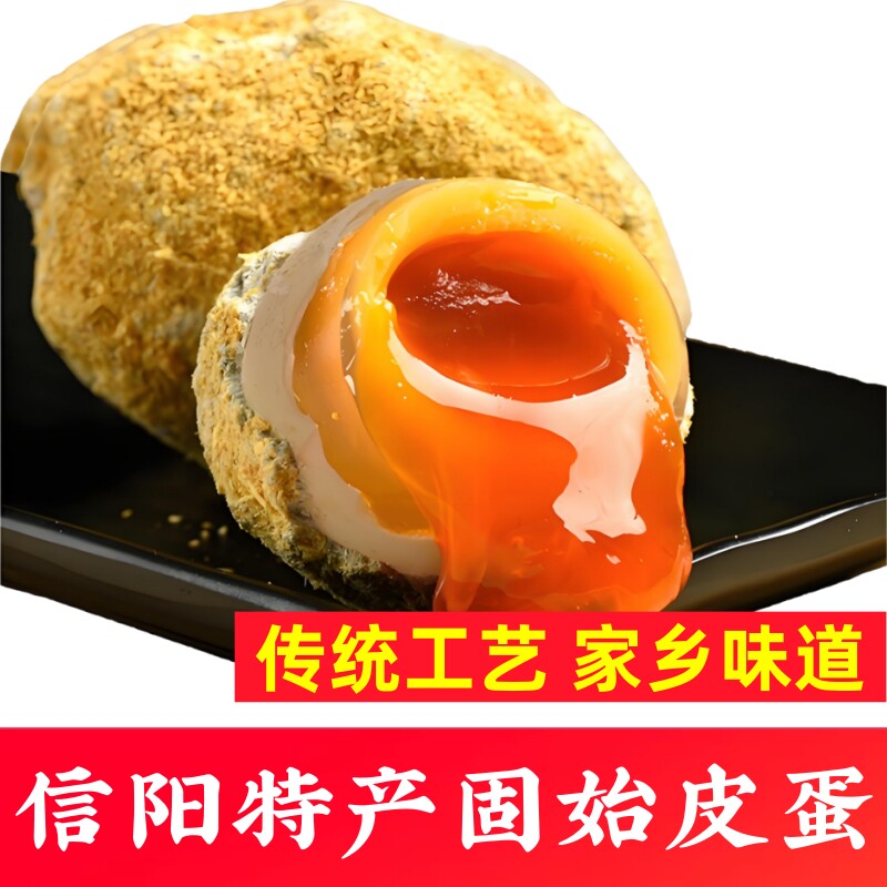 信阳特产固始皮蛋河南溏心土皮蛋豫南鸡蛋变蛋开胃菜即食皮蛋包邮