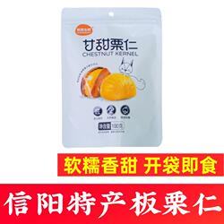 信阳特产板栗仁信阳板栗仁河南栗子仁栗栗生辉甘甜栗仁办公室零食