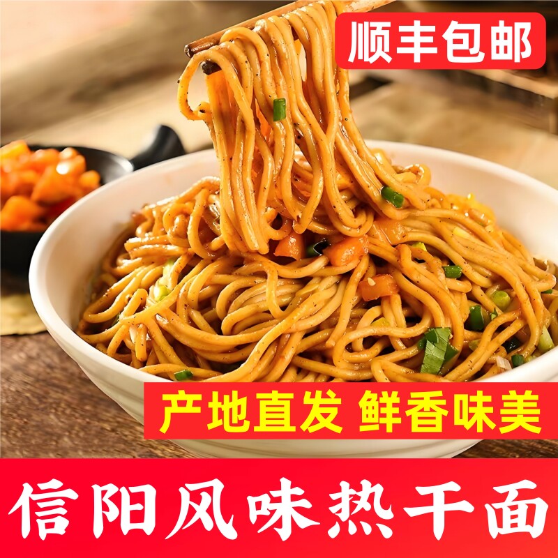 信阳特产朱丫头信阳热干面特色红油拌面芝麻酱味美食京东包邮