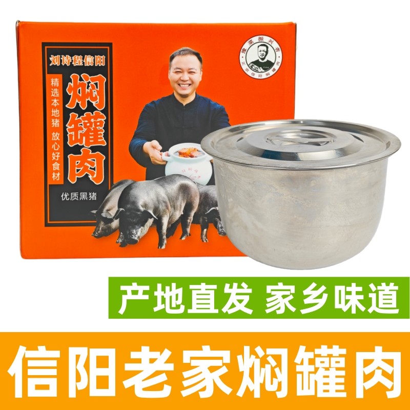 河南信阳大别山家乡味道焖罐肉刘诗程信阳焖罐肉猪肉炖菜美食包邮,粮油调味/速食/干货/烘焙,腌肉/腊肉/腊禽类,淘宝优惠券,粉丝福利购,淘宝优惠卷