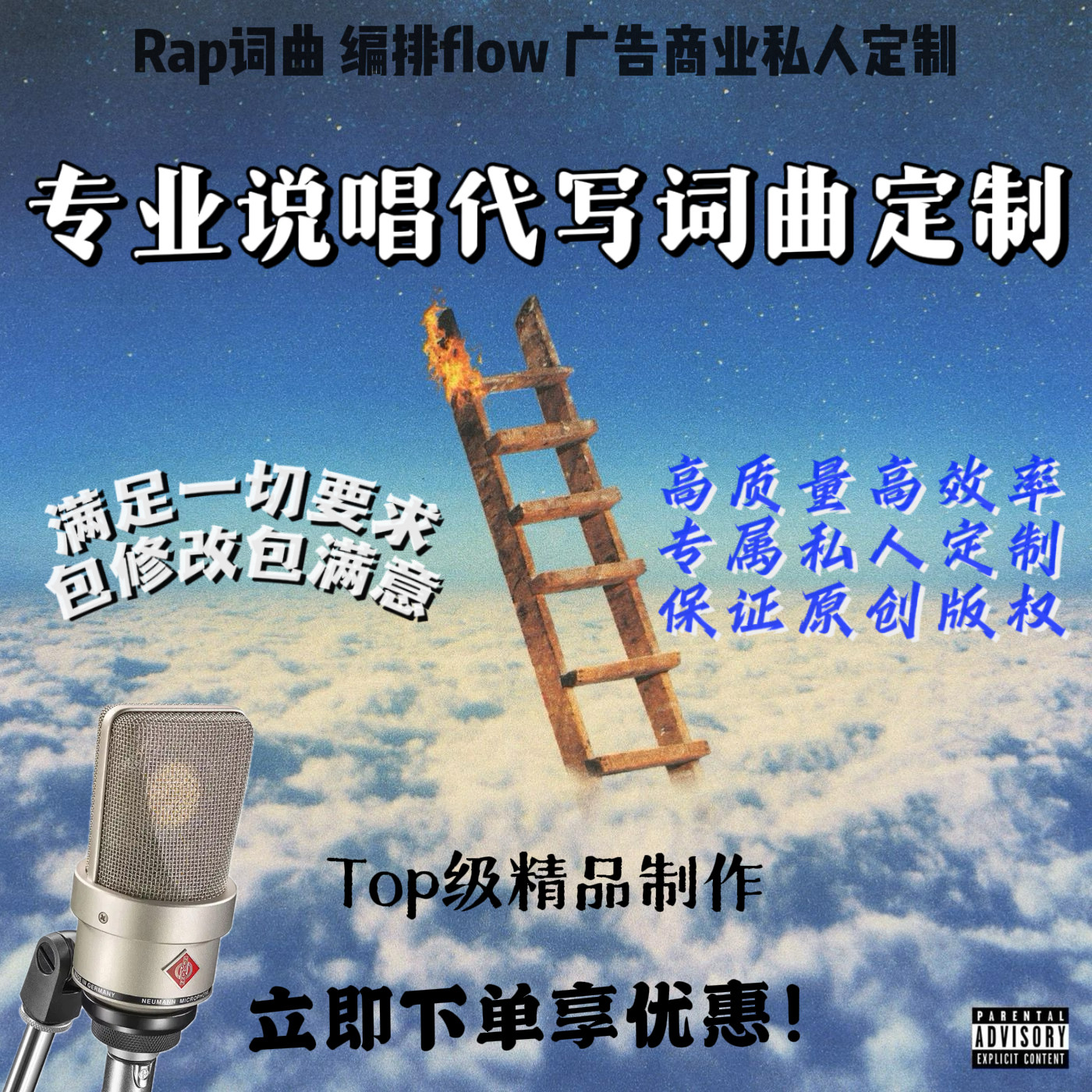 原创说唱rap写词作曲作词作曲手写代唱说唱写词定制代写伴奏填词