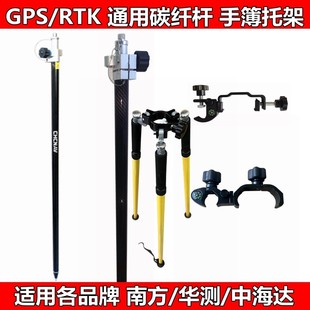 RTK对中杆GPS碳纤杆中海达思拓力华测原装 通用测量杆手簿托架支架