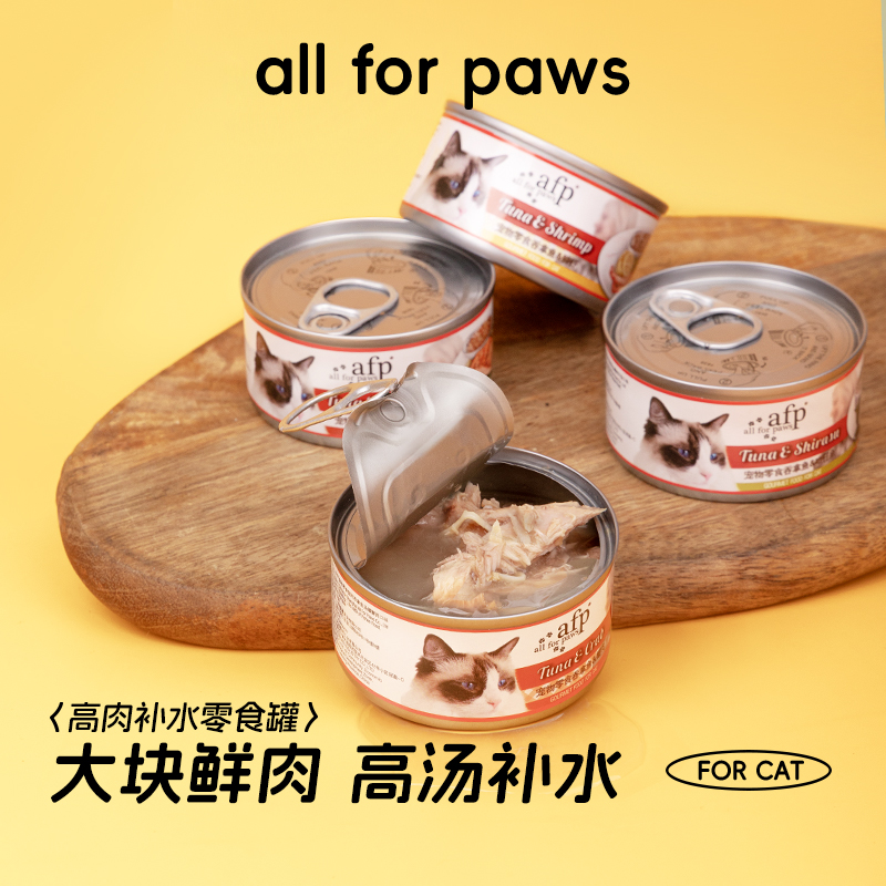 afp猫罐头吞拿鱼高汤大口味零食罐猫咪补水营养增肥湿粮幼猫成猫