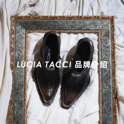 luciatacci旗舰店品牌介绍