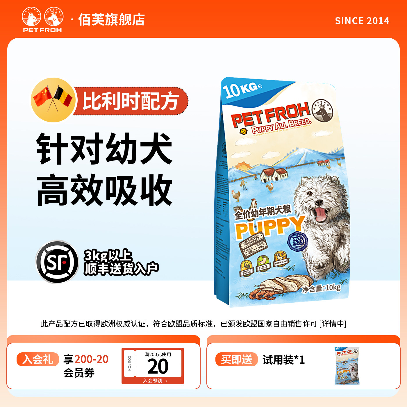 佰芙比利时配方经典系列鸡肉幼犬狗粮南极磷虾三文鱼油添加10kg