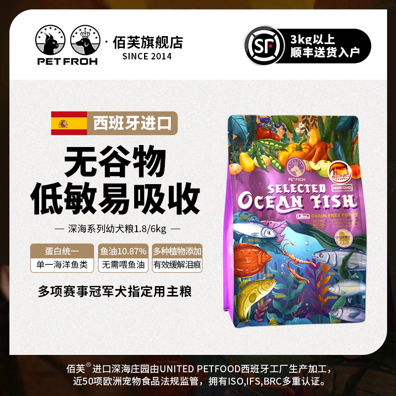 【西班牙進口】佰芙深海系列深海魚味狗糧幼犬糧通用型1.8kg/6kg