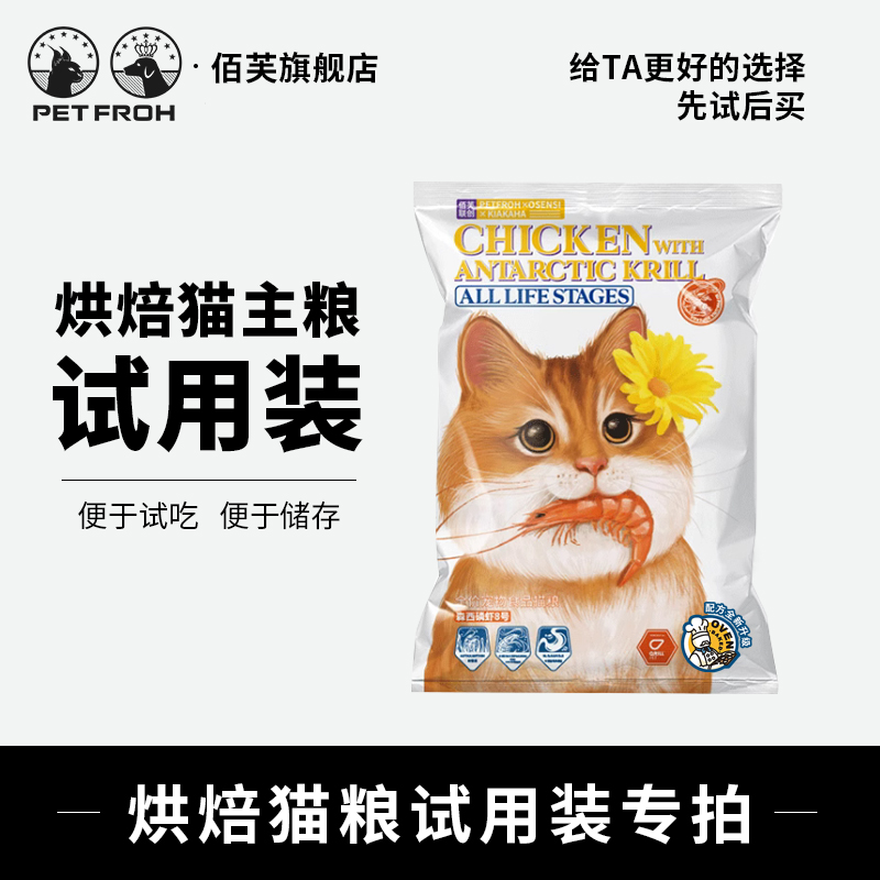 佰芙森西低温烘焙猫粮磷虾8号全鲜肉幼猫成猫全价猫粮8%磷虾添加