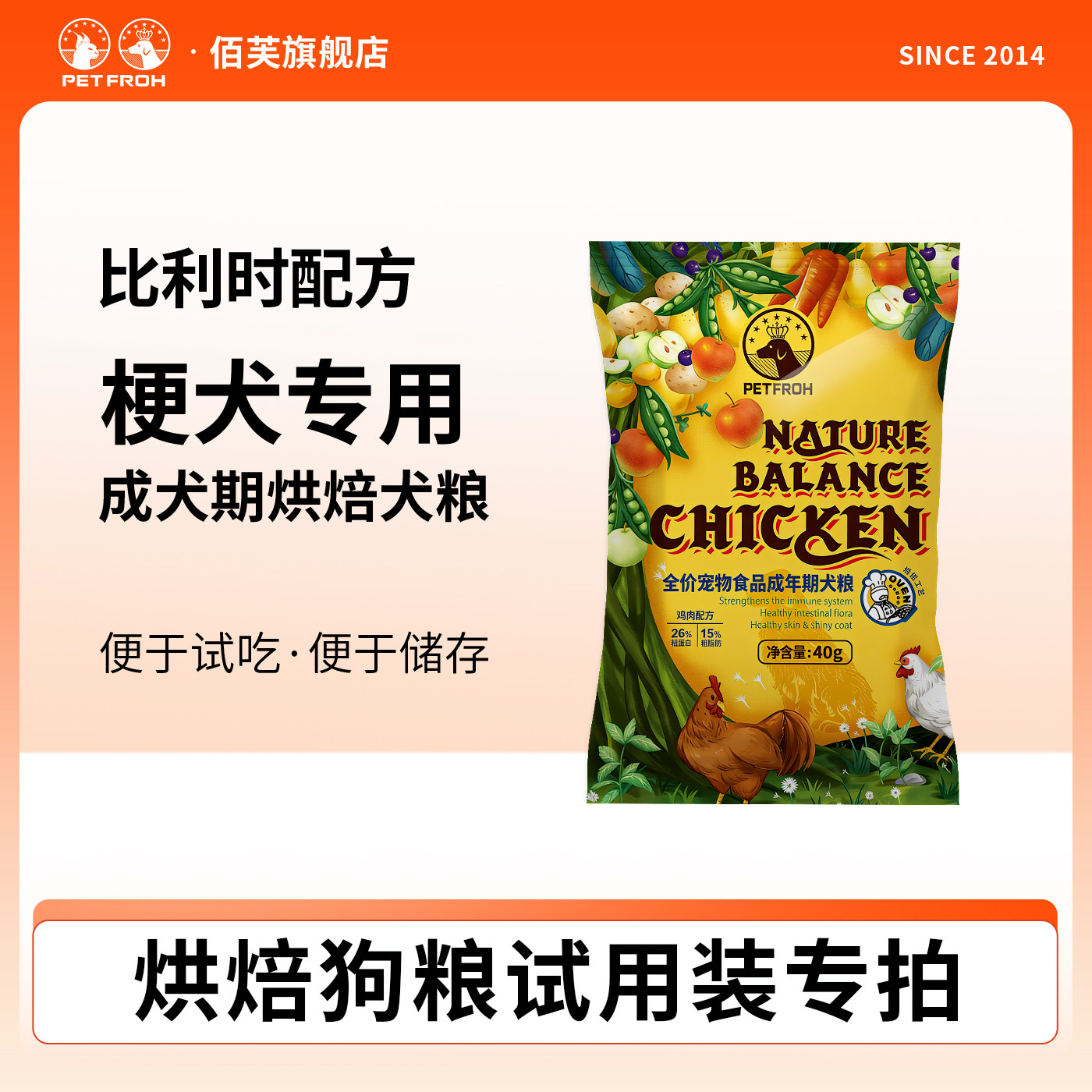 佰芙成犬烘焙犬粮试用装