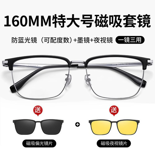 纯钛磁吸偏光近视眼镜架160mm