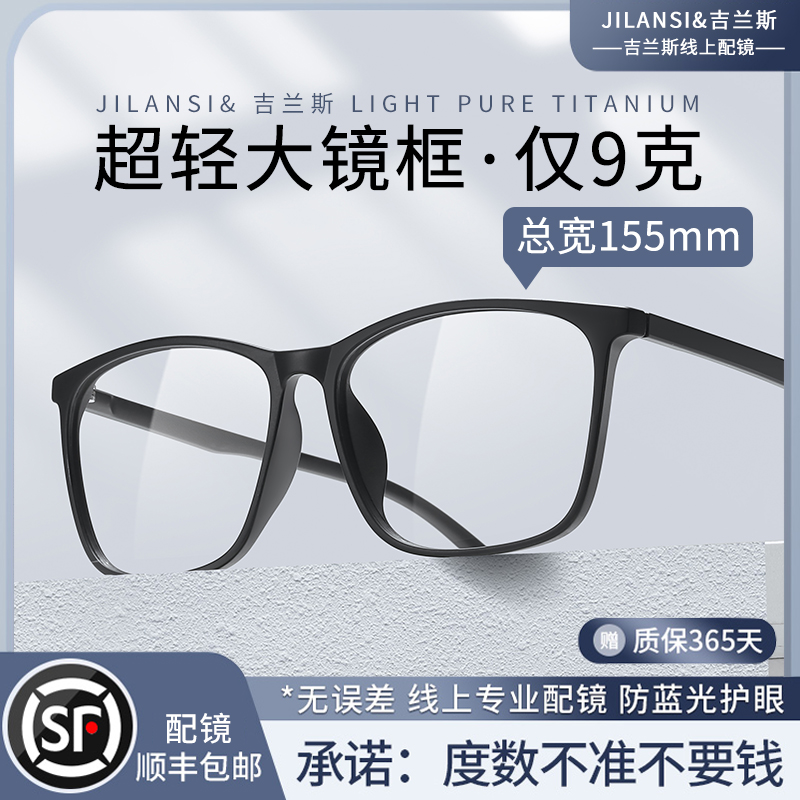 大脸男士超轻TR90近视眼镜
