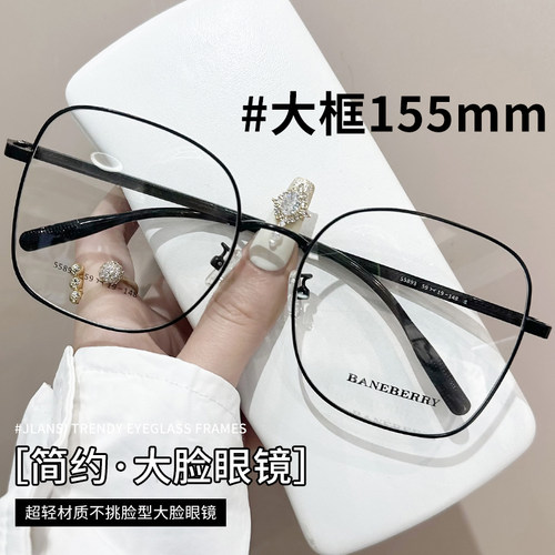 男款大脸超轻合金近视眼镜