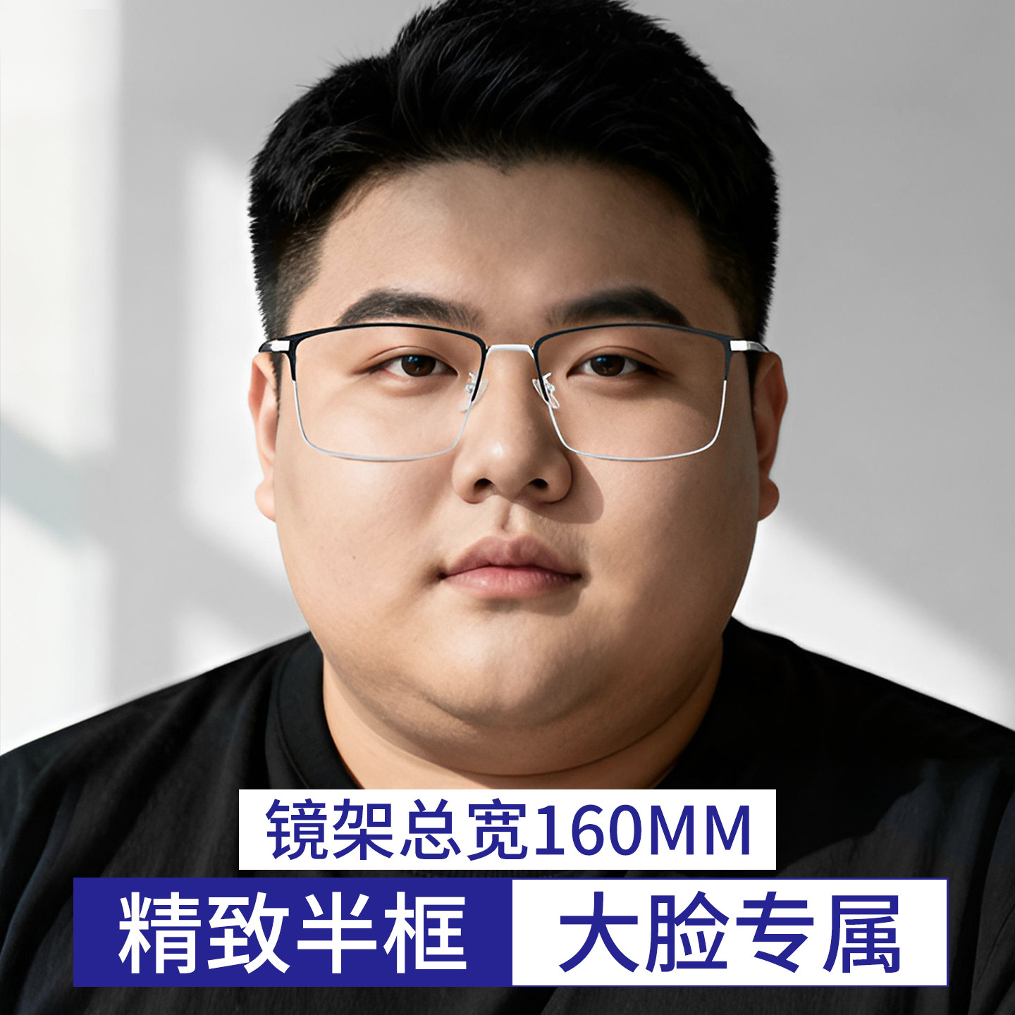 160mm大脸纯钛眼镜框男士大码