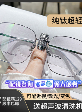 近视眼镜大脸男款纯钛超轻眼镜框可配变色防蓝光痞帅银色眼睛女潮
