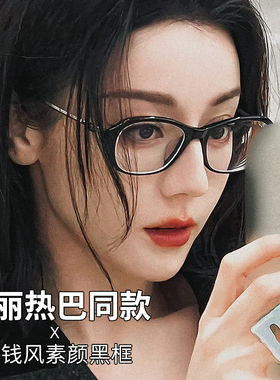 2025新款老钱风素颜猫眼黑框近视镜防蓝光周也迪丽热巴同款cindy