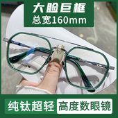 大脸眼镜男士 纯钛近视眼镜框可配度数散光感光变色防蓝光眼睛架女