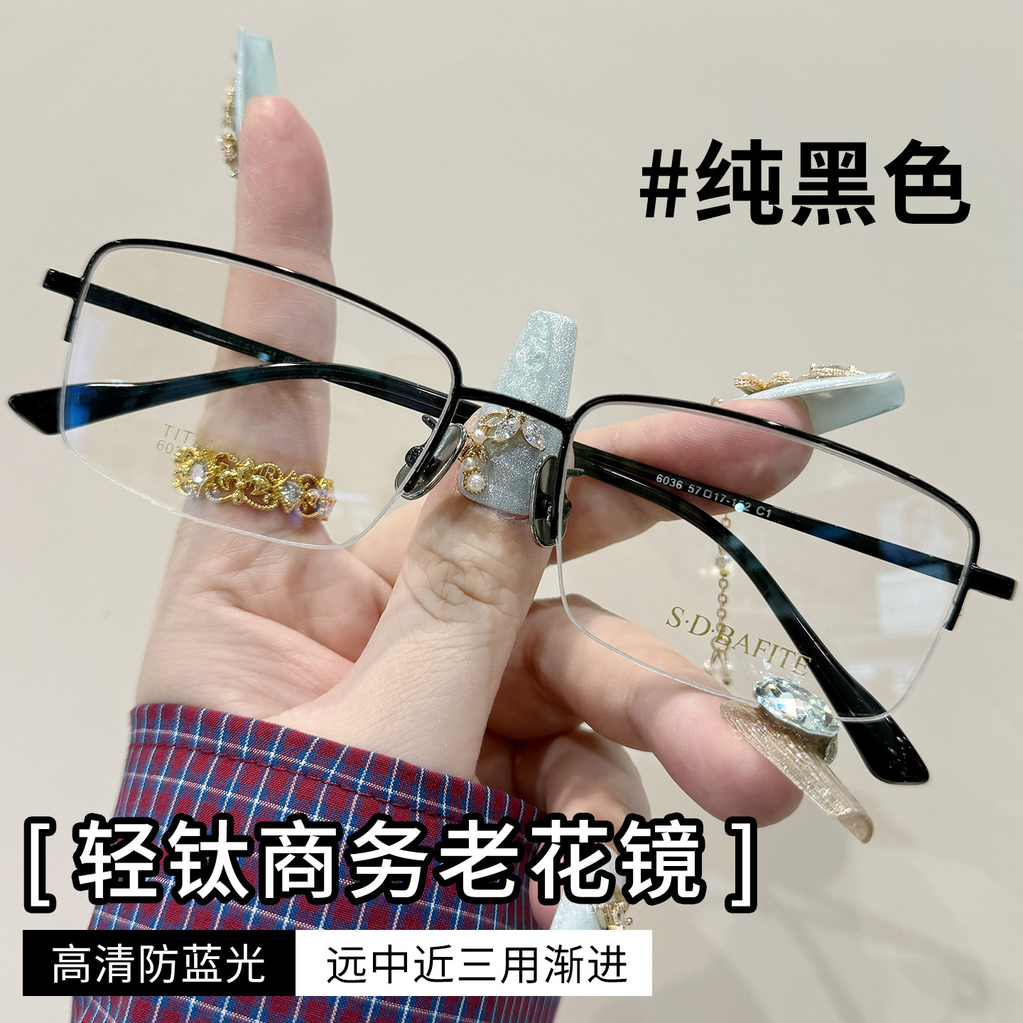 纯钛半框防蓝光多焦点老花镜