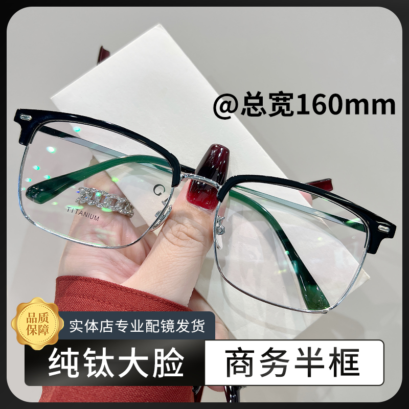 男士商务半框纯钛超轻近视眼镜