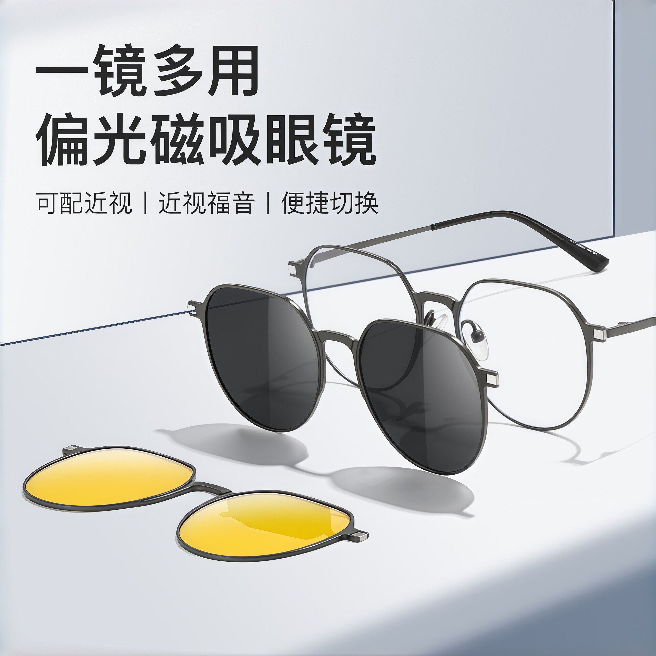 磁吸偏光套镜男款圆框可配近视眼镜三合一可配度数防紫外线太阳镜