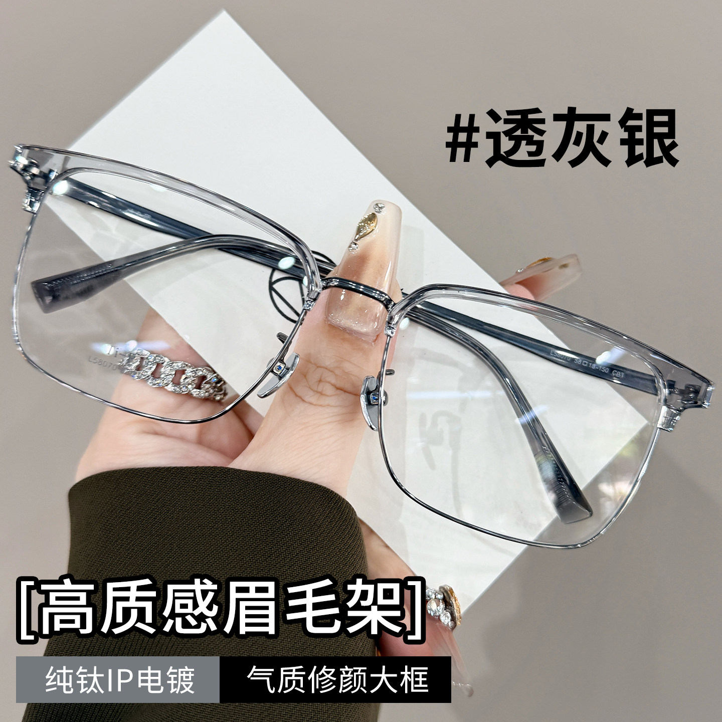 纯钛半框变色防蓝光近视眼镜