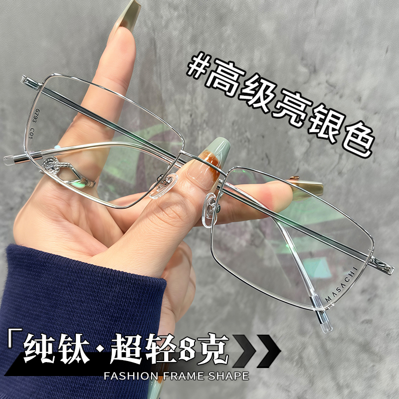 玛莎琪超轻8克纯钛素颜女显脸小眼镜近视可配度数银色方框斯文男