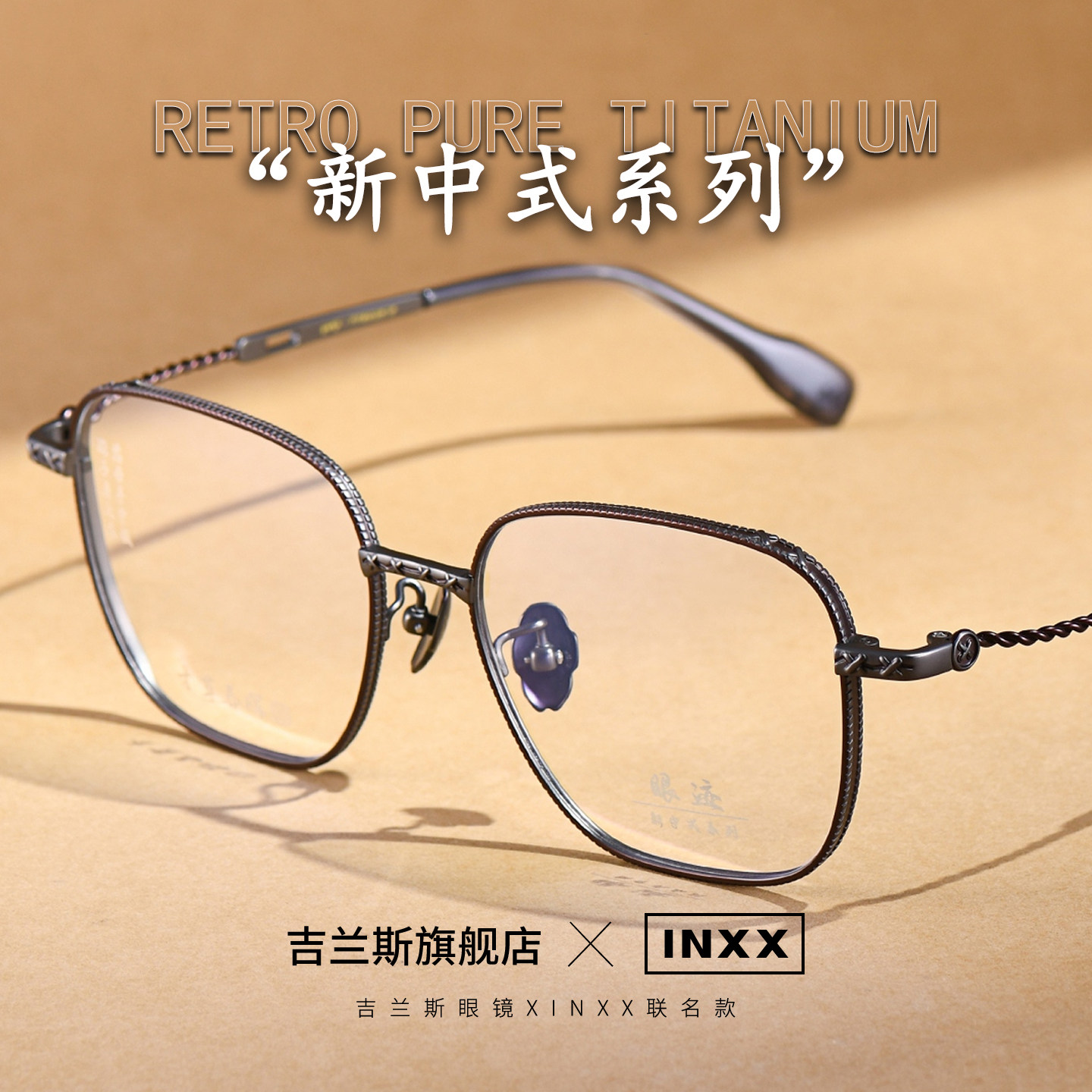 INXX新中式眼镜框男近视可配度数防蓝光复古纯钛高级感女眼睛框架