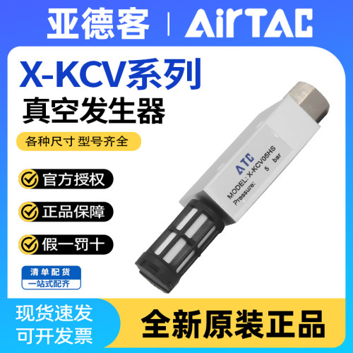 亚德客正品真空发生器X-KCV05
