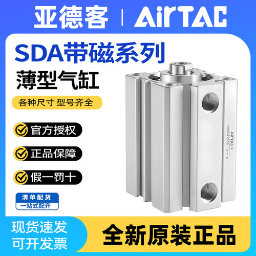 亚德客带磁性薄型气缸SDA20/25/32/40/50/63/80/100*5X10X20X30-S