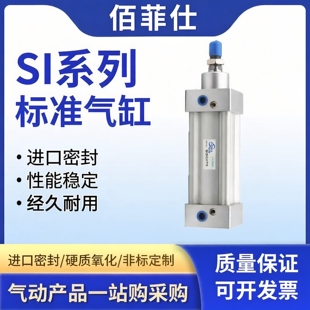 SI标准气缸SI32/40/50/63/80/100/125X100X200X300X400X500大推力