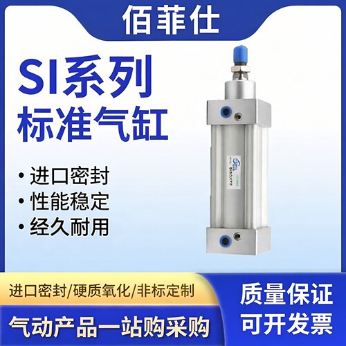 佰菲仕SI标准大推力气缸