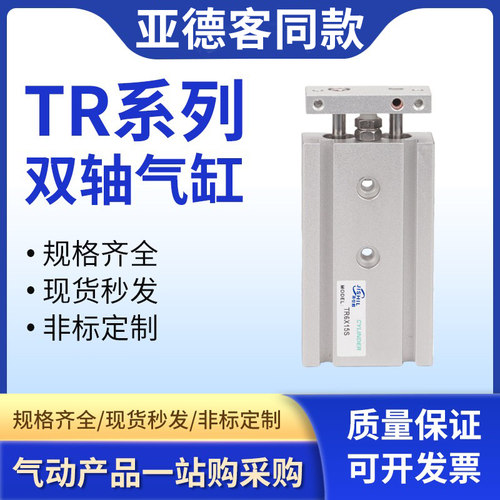 TR双轴双杆气缸小型气动6/10/16/20/25/32X15X30X35X40X50X75100S