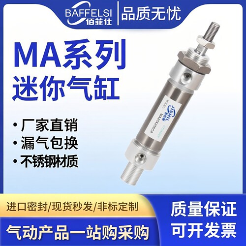 佰菲仕不锈钢长行程迷你气缸