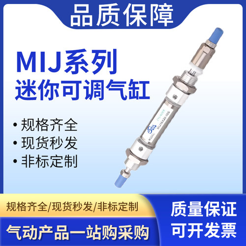 MIJ气动可调行程迷你气缸MIJ10/12/16/20/25/32/40X10X15X20X25S