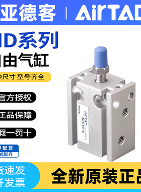 亚德客自由安装小型气缸MD25/32*5X10X15X20X25X30/35X40X45X50S
