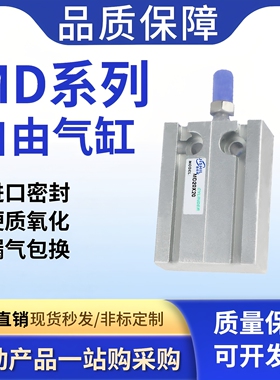 小型气动自由气缸MD6/10/16/20/25X5*10X15X20X25X30X40X45X50-S