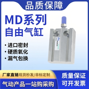 小型气动自由气缸MD6/10/16/20/25X5*10X15X20X25X30X40X45X50-S