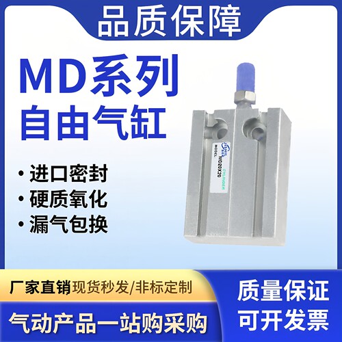 佰菲仕气动小型自由气缸MD