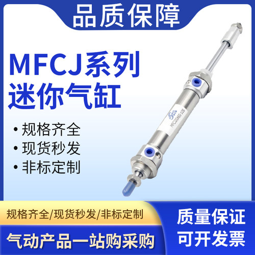 MFCJ气动缓冲可调迷你气缸MFCJ20/25/32/40X 25X50X75X100X125S